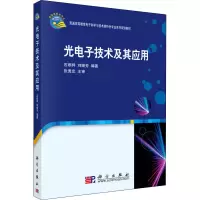 光电子技术及其应用