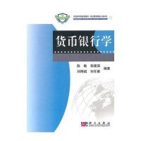 货币银行学
