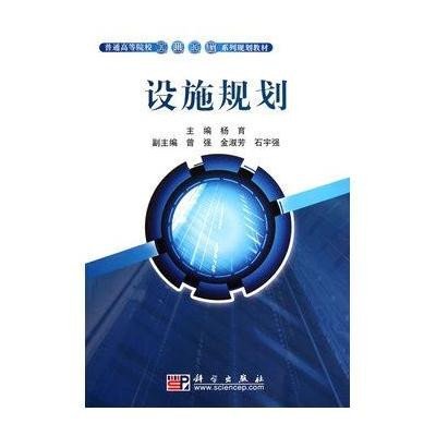 设施规划