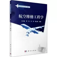 航空维修工程学