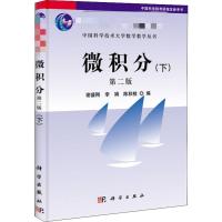 微积分(第二版)(下)