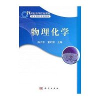 物理化学