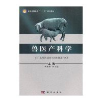 兽医产科学