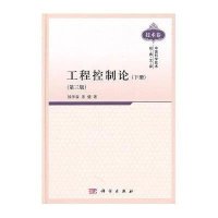 工程控制论(下册)(第3版)