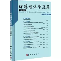 环境经济与政策(第二辑)