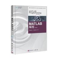 国外信息科学与技术经典图书教材:MATLAB编程(第4版)(影印版)