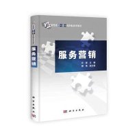 服务营销