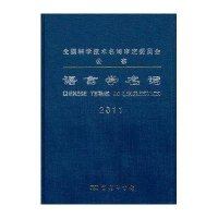语言学名词