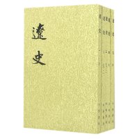 二十四史系列-辽史(全5册)
