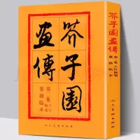 芥子园画传第二集-兰竹梅菊(巢勋临本)
