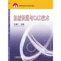 机械识图与CAD技术