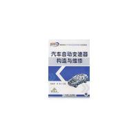 汽车自动变速器构造与维修