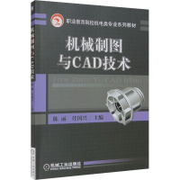 机械制图与CAD技术