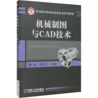 机械制图与CAD技术