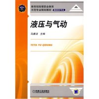 液压与气动