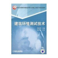 建筑环境测试技术