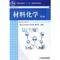 材料化学(第2版)