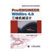 Pro/ENGINEER Wildfire 4.0三维机械设计