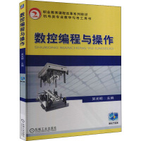 数控编程与操作