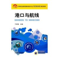 港口与航线