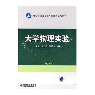 大学物理实验