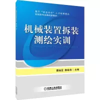机械装置拆装测绘实训