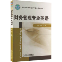 财务管理专业英语