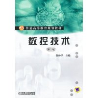 数控技术(第2版)