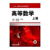 高等数学(上册)
