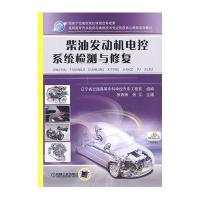 柴油发动机电控系统检测与修复