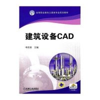 建筑设备CAD