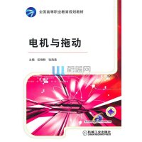 电机与拖动
