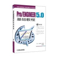 Pro/ENGINEER 5.0基础教程(附盘)
