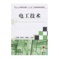 电工技术