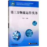 第三方物流运作实务