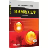 机械制造工艺学