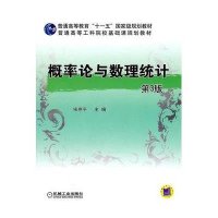 概率论与数理统计(第3版)