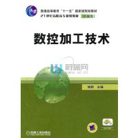 数控加工技术