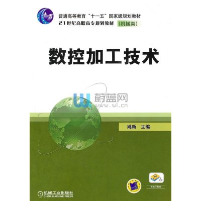 数控加工技术