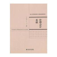 管理会计基础