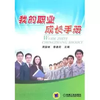[N]我的职业成长手册-9787111336846