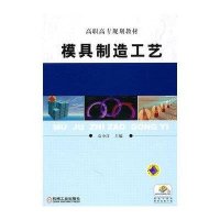 模具制造工艺