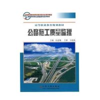 [N]公路施工质量监理-9787114082818