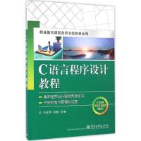 C语言程序设计教程
