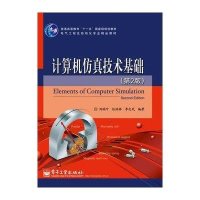 计算机仿真技术基础(第2版)