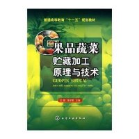 果品蔬菜贮藏加工原理与技术