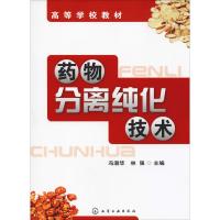 药物分离纯化技术