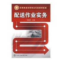 配送作业实务