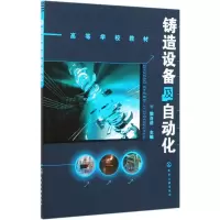 铸造设备及自动化