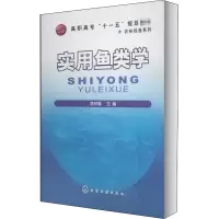 实用鱼类学